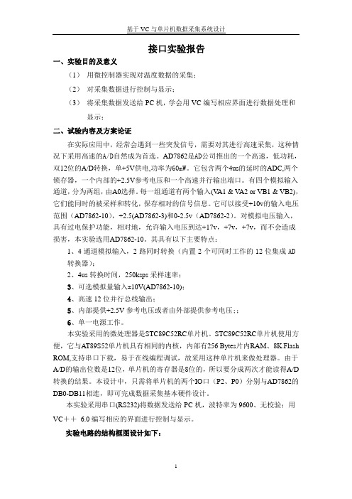 51单片机接口实验报告(桂电)