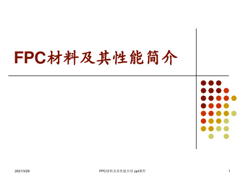 FPC材料及其性能介绍 ppt课件
