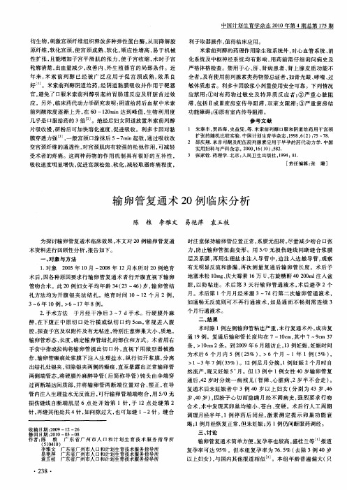 输卵管复通术20例临床分析