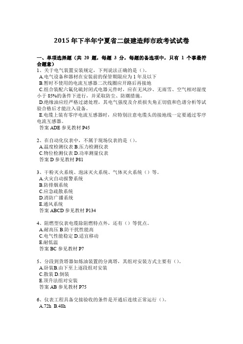 2015年下半年宁夏省二级建造师市政考试试卷