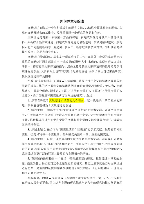 如何做文献综述(好——有参考价值)