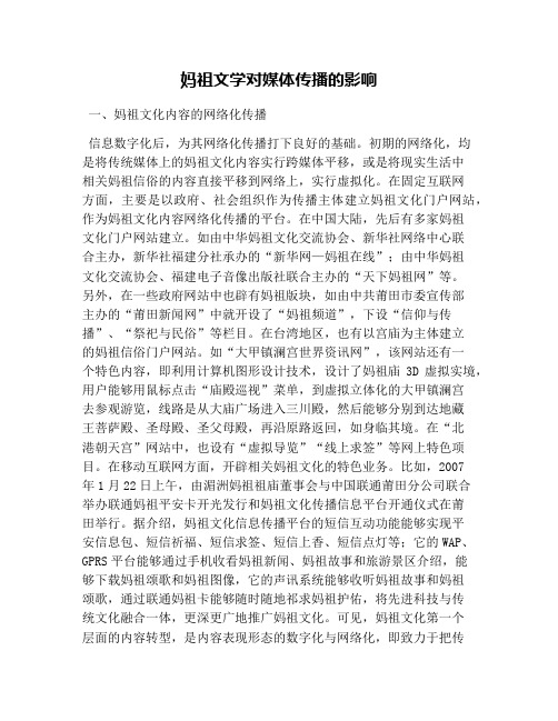 妈祖文学对媒体传播的影响