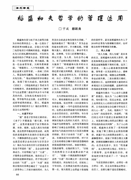 稻盛和夫哲学的管理运用
