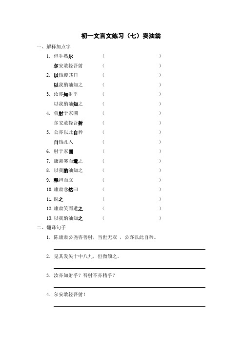 初一文言文练习(七)卖油翁