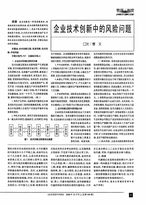 企业技术创新中的风险问题
