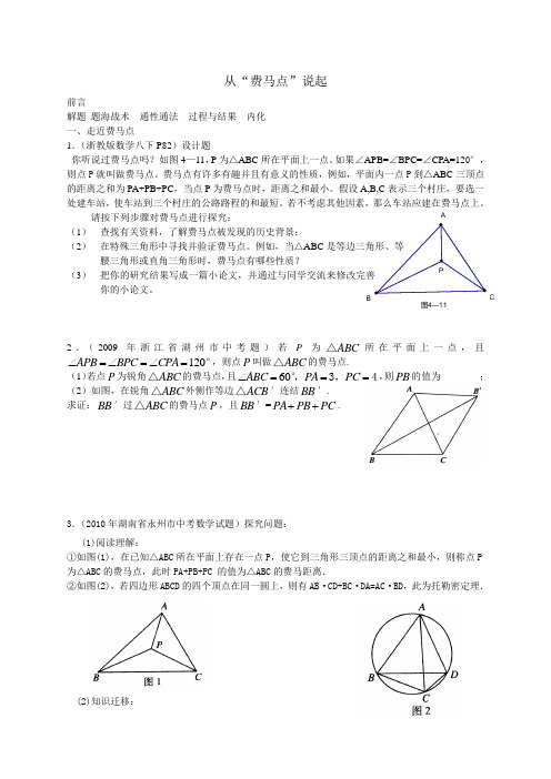 初中数学专题：费马点及其应用