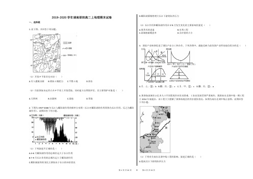 2019-2020学年湖南邵阳高二上地理期末试卷