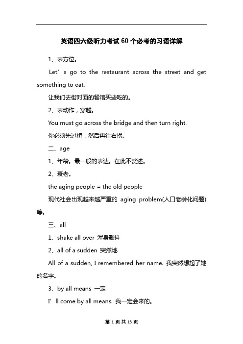 英语四六级听力考试60个必考的习语详解
