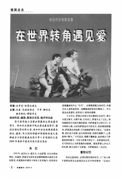 在世界转角遇见爱保加利亚电影故事