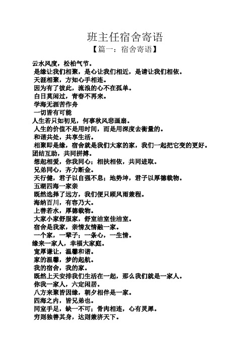 寄语大全之班主任宿舍寄语