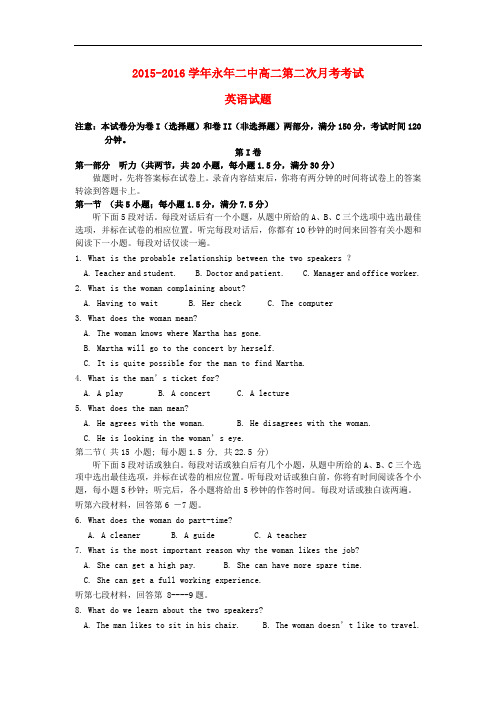 河北省永年县第二中学高二英语12月月考试题