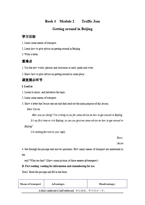 高中英语_Book 4 Module 2 Getting around in Beijing教学设计学情分析教材分析课后反思