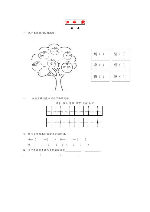 武江区某小学三年级语文下册 第十单元 奉献 10.2 炮手课时同步练习 北师大版三年级语文下册第十