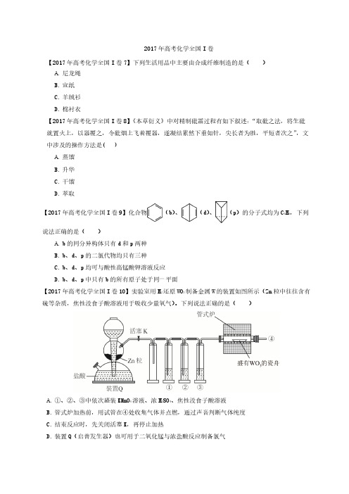 2017年高考化学全国I卷