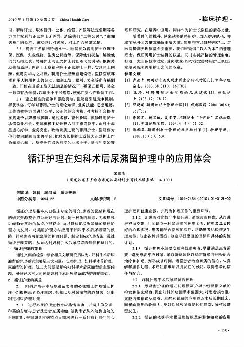 循证护理在妇科术后尿潴留护理中的应用体会
