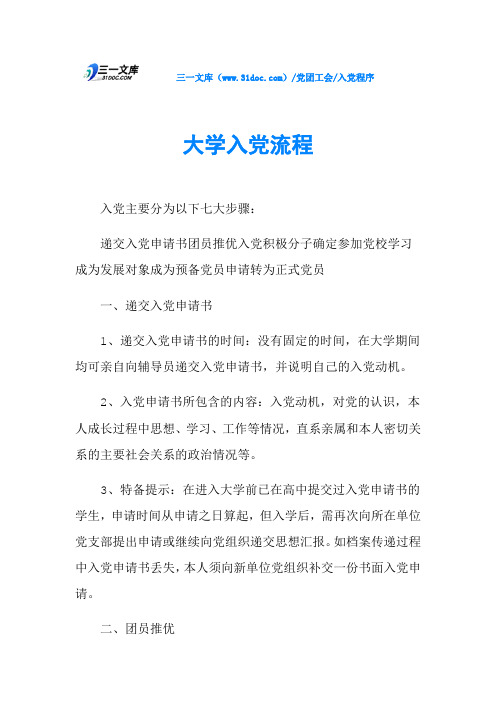 大学入党流程