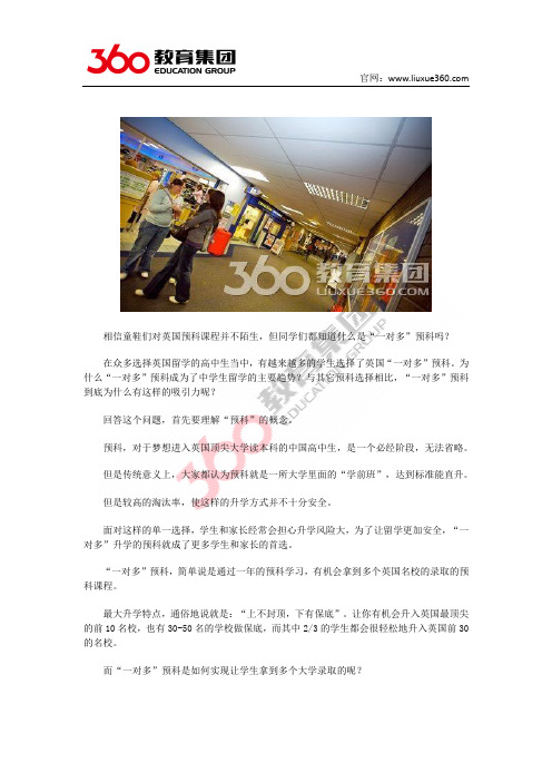 360教育集团为您全方位分析英国预科“一对多”新模式