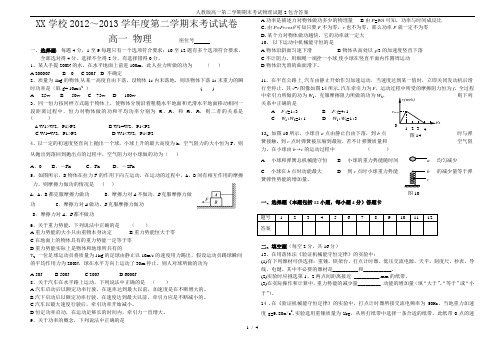 人教版高一第二学期期末考试物理试题2-包含答案