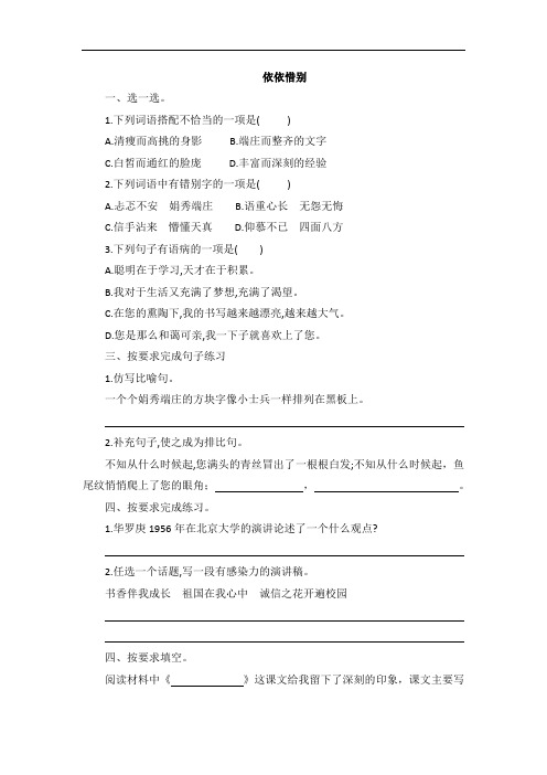 六年级下册语文试题 依依惜别 一课一练(含答案)部编版