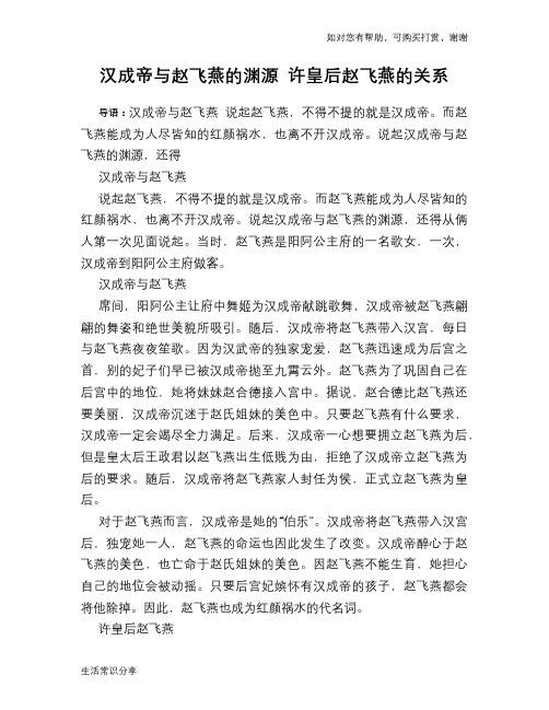 历史趣谈：汉成帝与赵飞燕的渊源 许皇后赵飞燕的关系