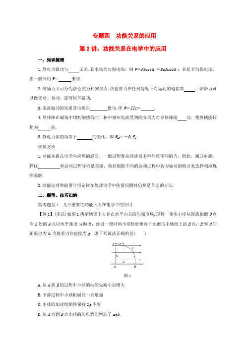 高考物理二轮专题突破 专题四 功能关系的应用(2)功能关系在电学中的应用导学案