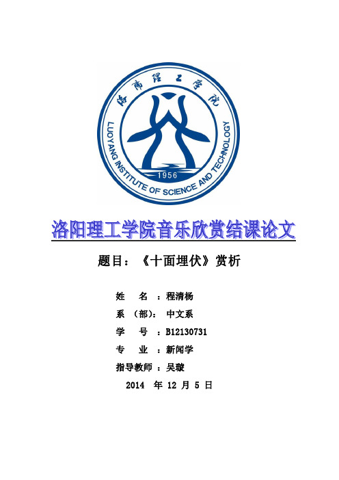 《十面埋伏》赏析