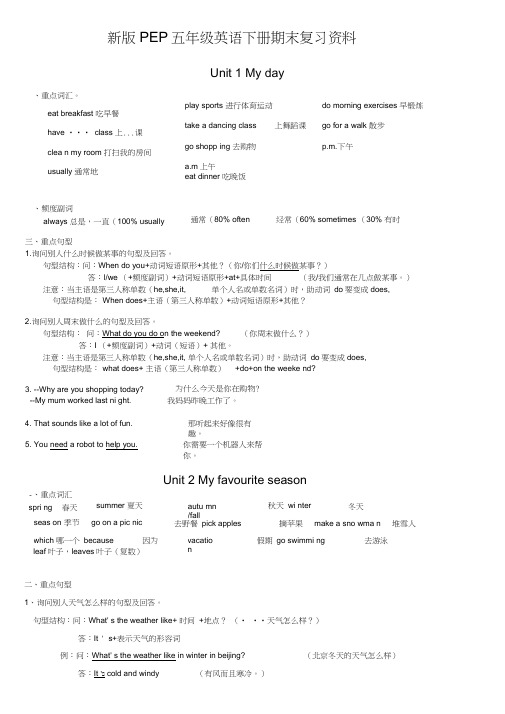 人教版五年级英语下册期末复习资料(打印版)