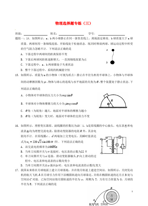 山东省淄博市博山区第六中学高考物理专题复习选择题专练(三)(无答案)
