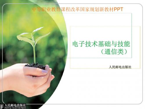 第1单元  半导体器件
