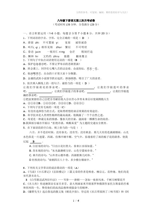 八年级下册语文第三次月考试卷.小雨欣