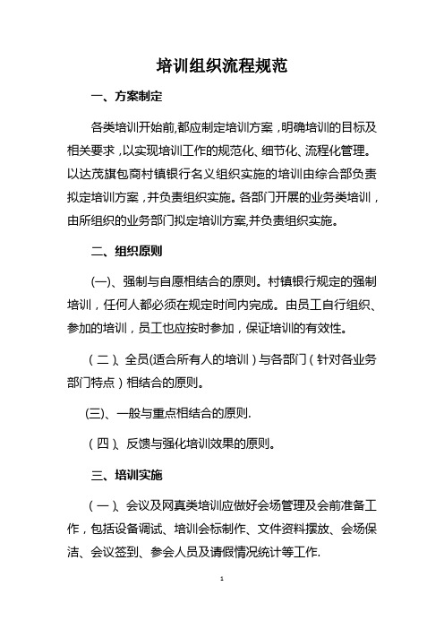 培训组织流程规范