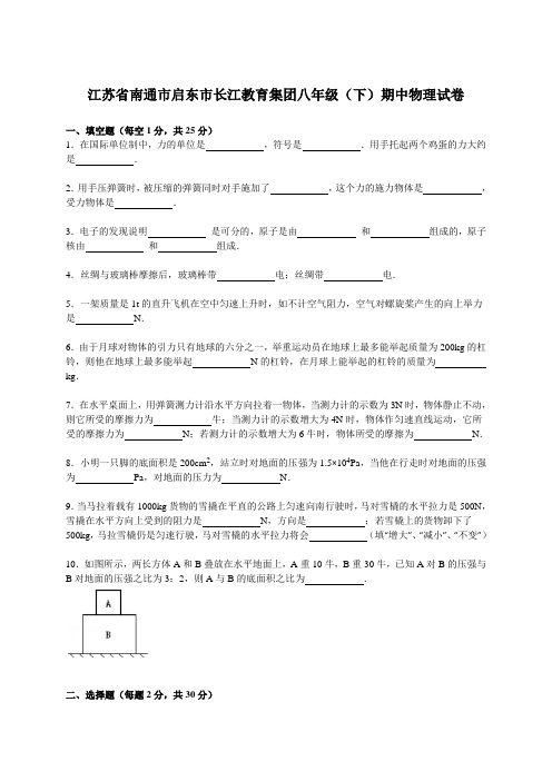 江苏省初中八年级物理下册(下)期中物理试卷(解析版)