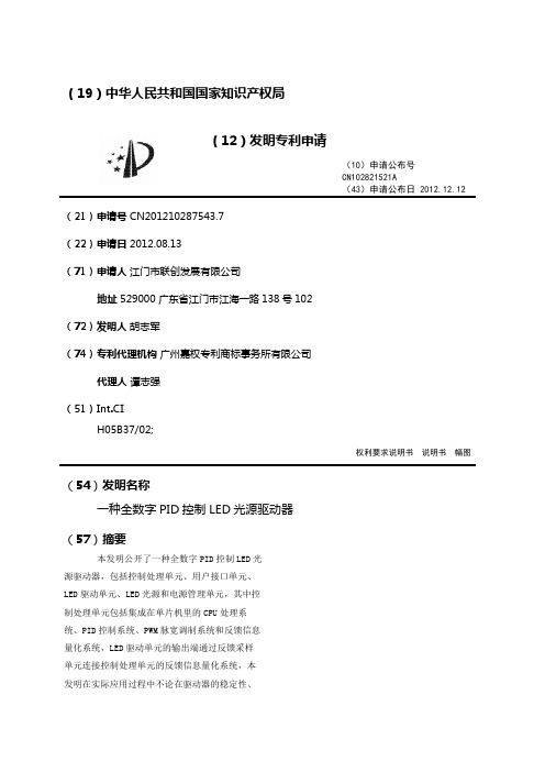 一种全数字PID控制LED光源驱动器