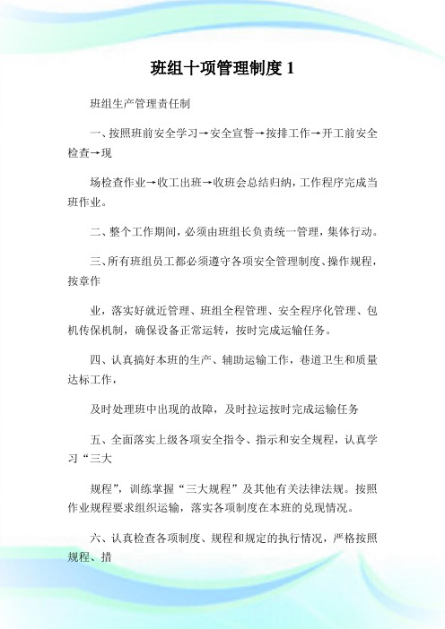 班组十项管理制度.doc
