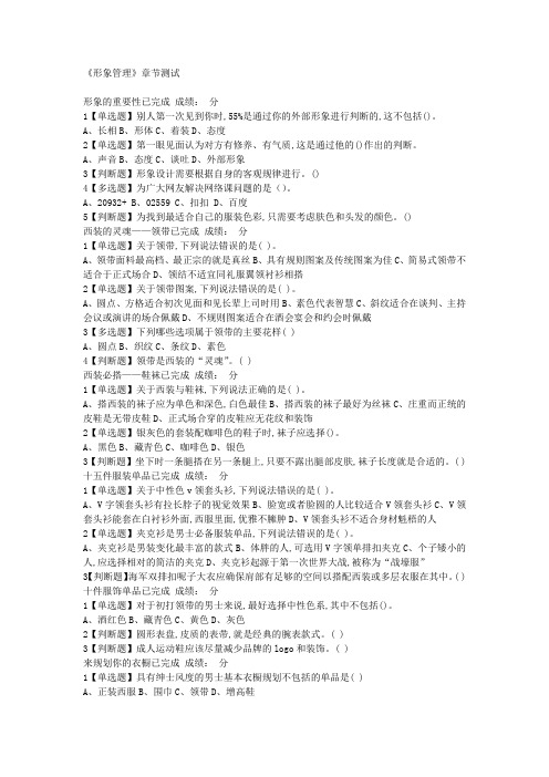 形象管理章节测试