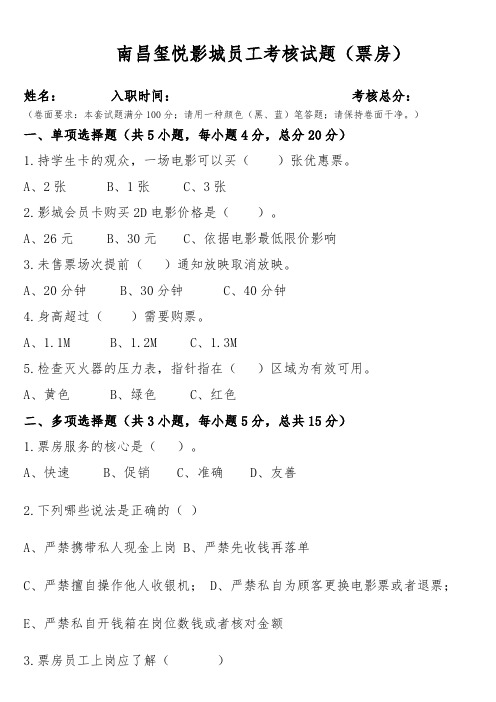 影院票房员工考核试题