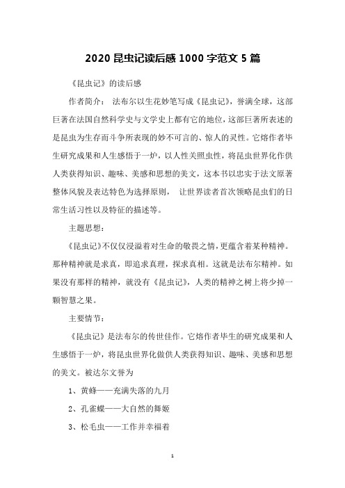 2020昆虫记读后感1000字范文5篇