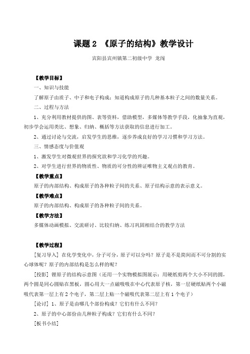 化学人教版九年级上册第三单元 物质构成的奥秘教案和教学反思