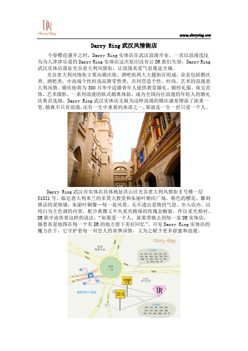 Darry Ring武汉风情街店