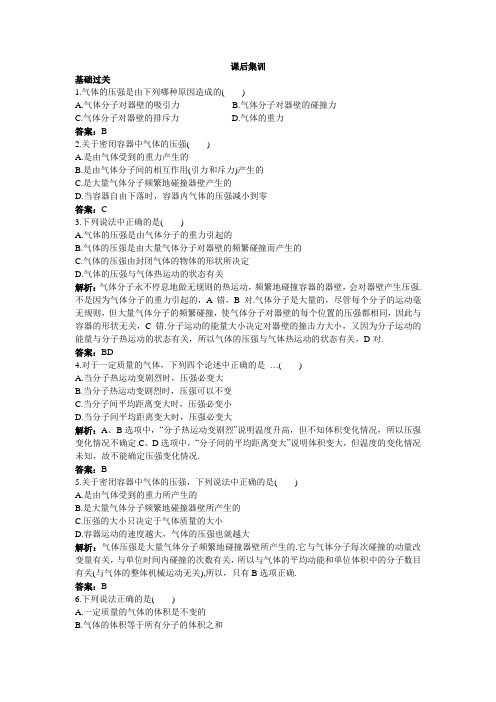 物理鲁科选修33课后集训：第1章第2节气体分子运动与压强 含解析