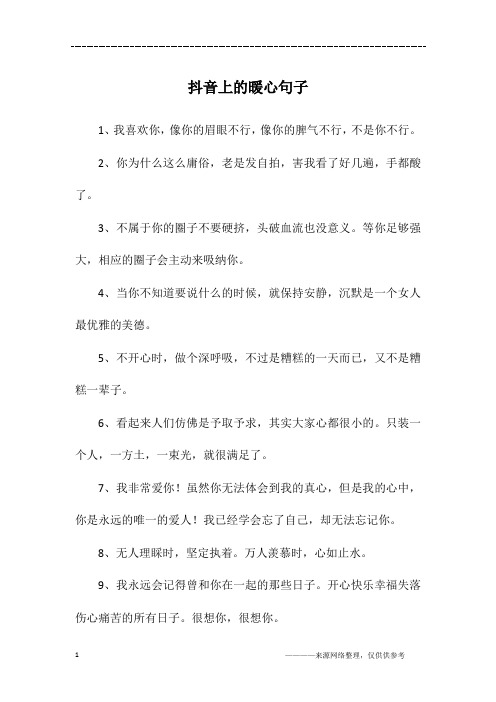 抖音上的暖心句子