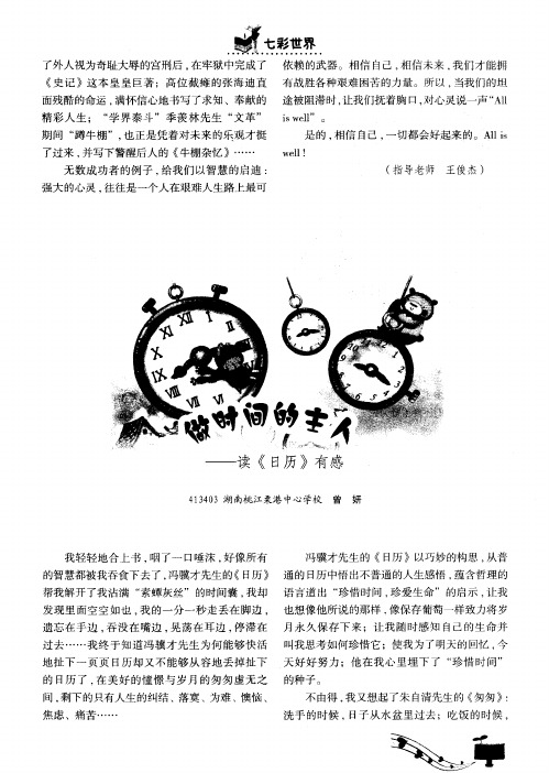 做时间的主人——读《日历》有感