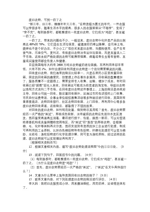 废旧衣物,可别一扔了之阅读附答案