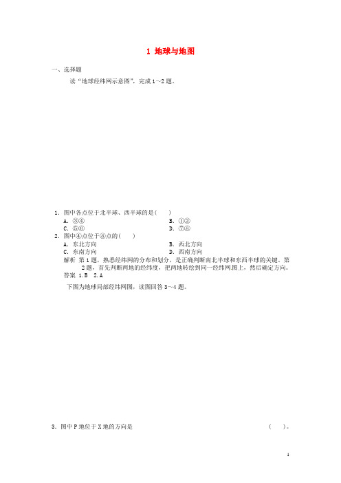 高考地理大一轮复习 第一章 地球与地图 湘教版