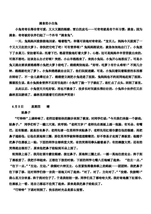 爱挑食的小白兔