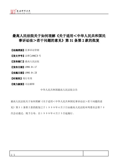 最高人民法院关于如何理解《关于适用＜中华人民共和国民事诉讼法