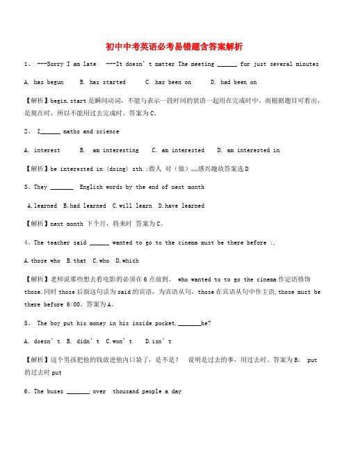 【热点题】中考英语易错题专项练习精选(含解析)