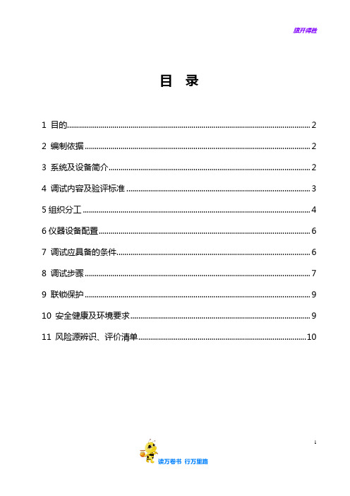 【九江焦化】主机润滑油系统调试方案