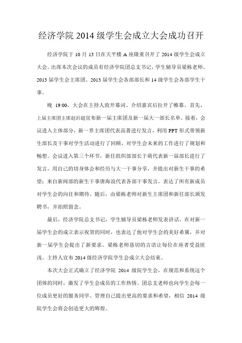 2014级院学生会成立大会新闻稿