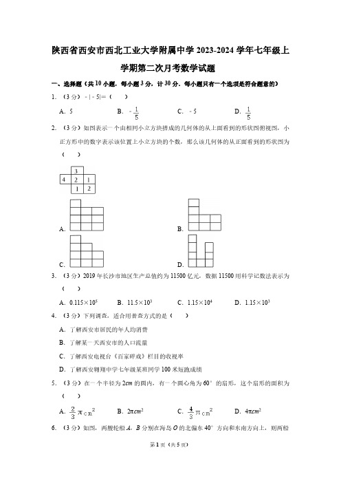 陕西省西安市西北工业大学附属中学2023-2024学年七年级上学期第二次月考数学试题(有答案)